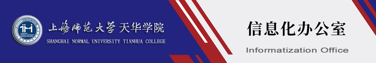 信息化辦公室