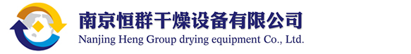 無重力混合機(jī),梨刀混合機(jī),三維混合機(jī),二維混合機(jī),V型混合機(jī)-南京恒群干燥設(shè)備有限公司
