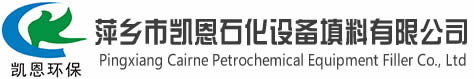 鮑爾環、拉西環、階梯環、矩鞍環、花環、瓷球、波紋填料、塔內件、化工填料、絲網除沫器、精餾填料、防腐工程等等-凱恩石化設備填料