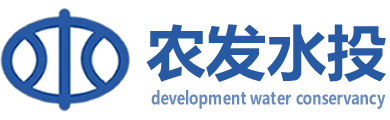 萍鄉(xiāng)市農(nóng)發(fā)水利投資發(fā)展有限責(zé)任公司