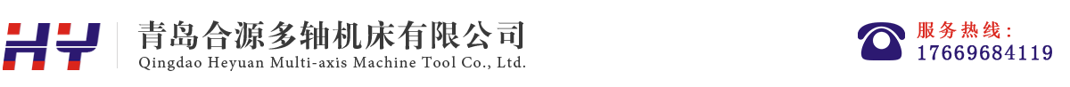 多軸鉆床_多孔鉆床_專業(yè)生產(chǎn)廠家-青島合源多軸機(jī)床有限公司