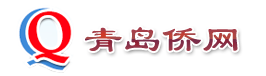 青島僑網(wǎng)