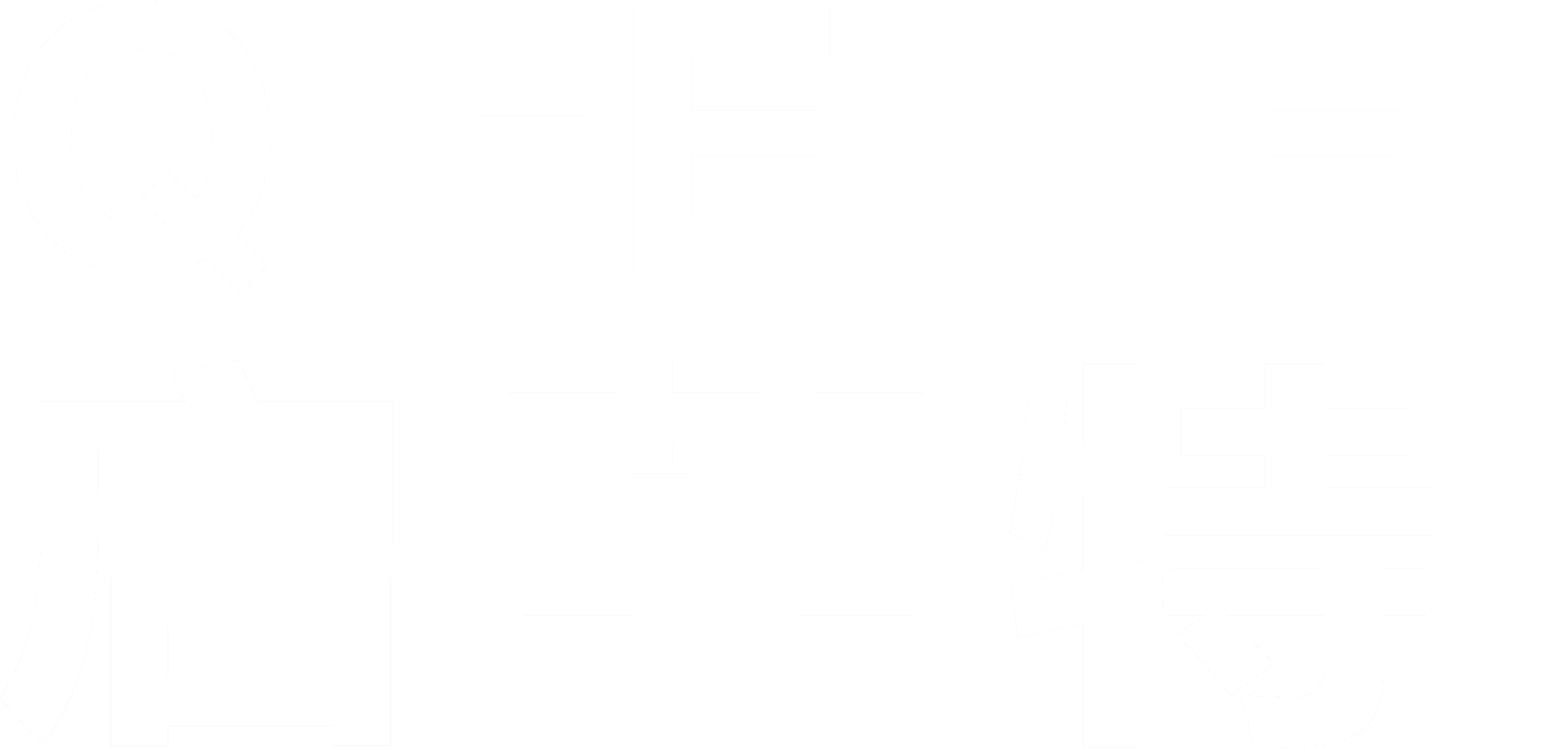 廢氣處理設(shè)備-除臭劑廠家-植物除味劑-除臭鞋賽-上海啟菲特環(huán)保生物技術(shù)有限公司