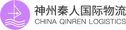 中港報關運輸-中港食品運輸公司-香港電商集運-深圳市神州秦人運輸實業有限公司