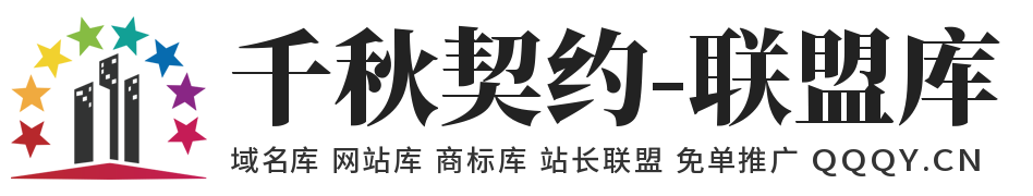 千秋契約qqqy.cn