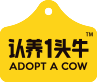 認(rèn)養(yǎng)一頭牛|只為用戶養(yǎng)好牛- Adopt A Cow