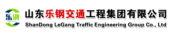 防撞護欄 - 山東樂鋼交通工程集團有限公司