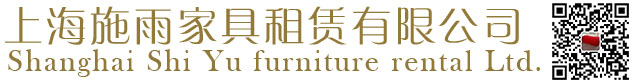 家具租賃-桌椅租賃-沙發(fā)租賃-宴會椅租賃-啤酒桌椅租賃-吧桌吧椅租賃-上海施雨家具