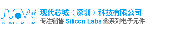 Silicon Labs|Silicon Labs公司|Silicon Labs芯科實驗室|Silicon Labs芯科實驗室授權國內代理商