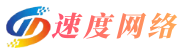彈性云計算，云服務器，云托管，VPS -速度網絡