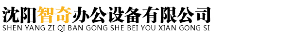 沈陽(yáng)智奇辦公設(shè)備有限公司_沈陽(yáng)案室密集架|沈陽(yáng)密集架|沈陽(yáng)密集架廠家-沈陽(yáng)智奇辦公設(shè)備有限公司