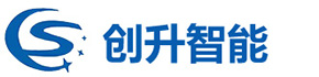 深圳創(chuàng)升智能科技有限公司