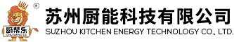 蘇州廚房垃圾處理器廠家-廚余垃圾處理器價格-蘇州廚能科技有限公司