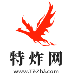 特炸網(wǎng),www.tezha.com