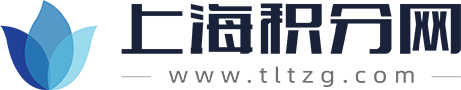 上海積分網(wǎng)