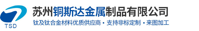 蘇州銅斯達金屬制品有限公司