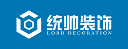 上海毛坯房裝修成本_毛坯房裝修價格_上海毛坯房裝修公司-統帥裝飾