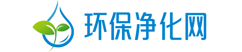環(huán)保凈化網(wǎng)-技術資訊行業(yè)平臺