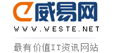 威易網(wǎng)_IT資訊和軟件教程網(wǎng)