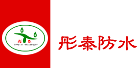 首頁(yè)_壽光市彤泰防水材料有限公司
