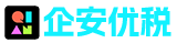 注冊公司_工商注冊_代理記賬公司-企安財稅