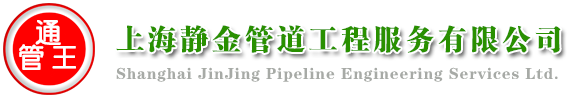 管道非開挖置換/專業不開挖地面頂管施工/非開挖修復、非開挖路面穿管施工、不開挖地面鋪下水道 不開挖地面如何鋪設管道 不開挖地面埋管
不開挖路面穿管施工，非開挖管道修復，不開挖路面鋪設水管/非開挖管道施工公司/非開挖管道施工/非開挖頂管施工、非開挖地下管道修復技術/非開挖頂管施工價格預算詳細表/非開挖過路頂管/非開挖管道修復技術有幾種，非開挖地面沉降修復技術、紫外光固化/非開挖施工/非開挖技術/非開挖工程有限公司/非開挖公司/非開挖管道/非開挖路面頂管、非開挖路面管道內襯修復的技術/非開挖工程/管道非開挖修復/非開挖修復公司/非開挖管道施工、非開挖頂管施工、非開挖地下管道修復技術、路面非開挖置換/管道非開挖置換/非開挖段管置換/地下管道漏水維修、非開挖頂管置換/非開挖短管置換工藝/非開挖管道置換流程、不開挖路面鋪設水管/非開挖管道修復、不開挖地面鋪下水道/非開挖,管道修復/地下管道施工/地下管道維修
非開挖管道塌陷修復/地下管道開挖施工方案/地下管道破損維修、地下管道不開挖維修/路面管道非開挖修復/地下管道不開槽施工、地下管道不開槽施工方法有/地下管道不通怎么辦/地下管道不開挖維修、路面不開挖穿管的方法/路面不開挖穿管/路面開挖多少錢一方/
路面不開挖穿管多少錢一米/路面開挖施工方案/下水管道疏通/污水管道清理/水管漏水檢測/下水管道清淤/污水管道清理/地下水管漏水檢測/消防水管漏水檢測/消防漏水檢測/管道檢測/下水道清淤/污水池清理/化糞池清理/排水管道檢測/排水管道疏通/雨水管道疏通/雨水管道檢測/上海管道疏通|管道清洗|管道清淤|管道養護|管道清理|工業管道清洗|下水道改建|清理隔油池--上海靜金建筑工程有限公司