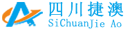 四川捷澳電氣設備有限公司