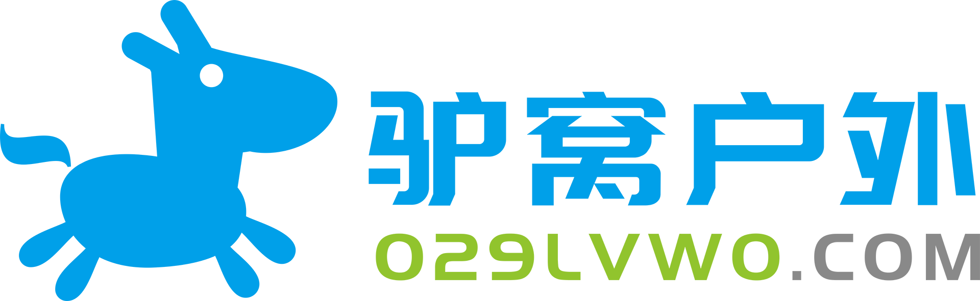 舒心之旅由此開始-驢窩戶外