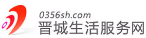 晉城生活服務(wù)網(wǎng)_晉城人的在線門戶_晉城在線門戶,晉城新聞,晉城人才,晉城房產(chǎn),晉城論壇