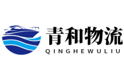 常州貨運(yùn)公司,常州物流公司-青和物流
