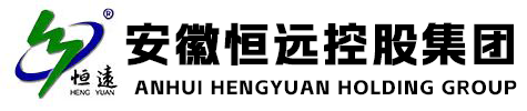 安徽恒遠控股集團