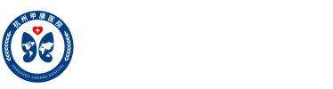 杭州甲康醫院有限公司[官方網站]