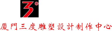 不銹鋼雕塑廠家-玻璃鋼雕塑制作-鑄銅雕塑-櫥窗展示道具工廠-廈門三度雕塑工程有限公司