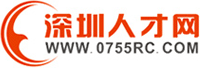 深圳人才網(wǎng)(0755rc.com)_深圳人才市場權威人才招聘信息網(wǎng)！