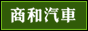 順德租車，順德自駕租車，大良租車包車選首商和租車公司-13798673346