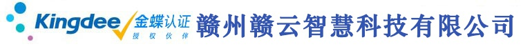 贛州贛云智慧科技有限公司