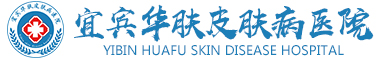 四川皮膚科醫(yī)院哪家好【華膚皮膚病醫(yī)院】四川看皮膚病的醫(yī)院