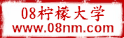 檸檬大學(xué)-伴我成長(zhǎng) -  Powered by Discuz!