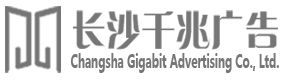 長沙千兆廣告-品牌活動策劃執行|慶典禮儀策劃|物料設備租賃|年會晚會