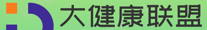 大健康產業聯盟