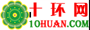 十環(huán)建材網(wǎng) - 建材產(chǎn)品和鋼材價格與建材展會及免費招標公告