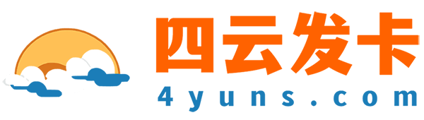 四云寄售網 - 7×24小時自動發卡平臺 - 專業團隊運營安全穩定誠信發卡網