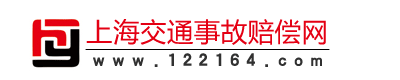 交通事故咨詢(xún)|交通事故法律咨詢(xún)|交通事故律師|交通律師咨詢(xún)|上海交通事故律師.