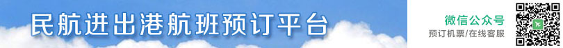 機票查詢預訂12306-飛機票網上訂票