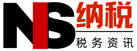 納稅服務(wù)
