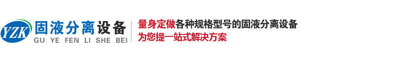 固液分離機_豬糞脫水機_牛糞處理機_鹽城中凱環境科技有限公司專注于固液分離脫水設備十余年