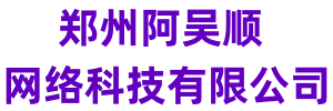 阿吳順網絡-阿吳順網站建設-高端網站建設-企業建站