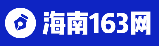 海南人事考試信息_海南政府人才招聘_海南招考-海南163網