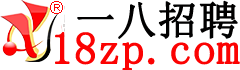 一八招聘,上海招聘,上海人才招聘,上海人才信息網?【官方網站】