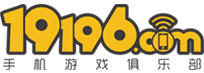 好玩的手游_免費手游下載_最新手游排行榜_19196手游平臺